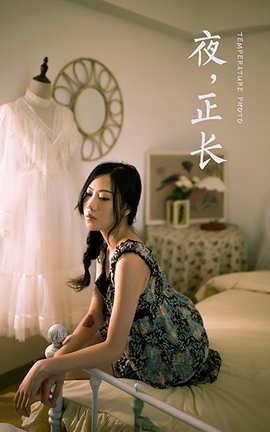 雅拉伊YaLaYi 2021.02.27 VOL.767 夜正长 橘子[44P]