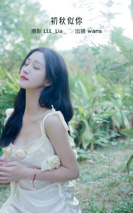 YITUYU艺图语 2022.10.05 初秋似你 wans[30P]