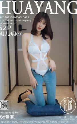 花漾HuaYang 2021.07.02 VOL.423 玥儿玥er[53P]