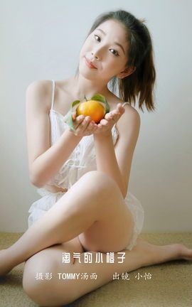 YITUYU艺图语 2022.12.16 淘气的小橙子 小怡[25P]