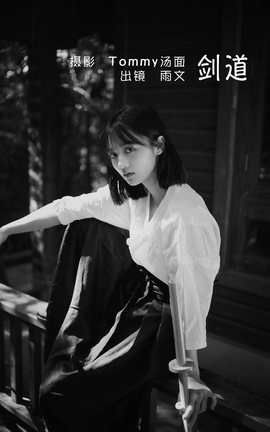 YITUYU艺图语 2022.06.04 剑道 雨文[25P]