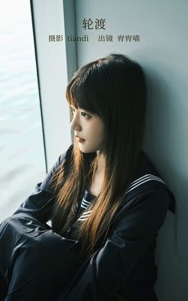 YITUYU艺图语 2023.02.09 轮渡 宵宵喵[53P]