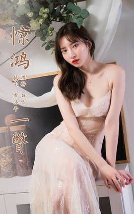 雅拉伊YALAYI 2021.08.19 VOL.832 惊鸿一瞥 白雪[42P]