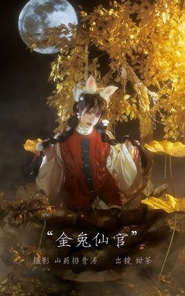 YITUYU艺图语 2023.02.21 金兔仙官 甜茶[21P]