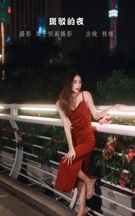 YITUYU艺图语 2022.11.10 斑驳的夜 程程[27P]