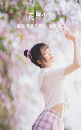 YITUYU艺图语 2022.06.21 花与少女 思涼poi[35P]