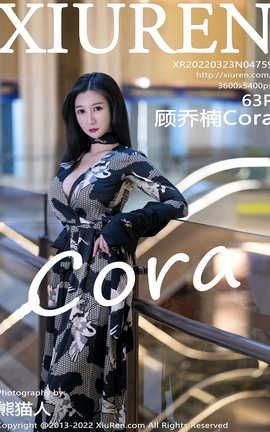 XIUREN秀人网 2022.03.23 VOL.4759 顾乔楠Cora[64P]