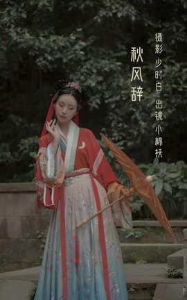 YITUYU艺图语 2022.09.22 秋风辞 桐丏小棉袄[31P]