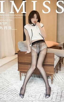 爱蜜社IMISS 2020.10.22 No.515 九月生_[42P]