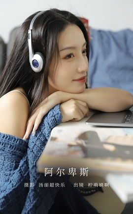 YITUYU艺图语 2022.11.03 阿尔卑斯 柠萌婧啊[39P]