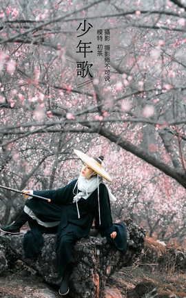 YITUYU艺图语 2021.12.16 少年歌 初茶[39P]