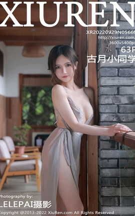 XIUREN秀人网 2022.09.29 VOL.5660 古月小同学[64P]