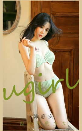 尤果网Ugirls 爱尤物专辑 VOL.2896 窗户里的少女 韩静安[35P]