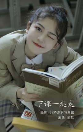 YITUYU艺图语 2022.08.06 下课一起走 仙女软本人[29P]