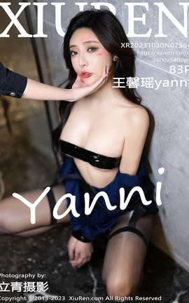 秀人网XIUREN 2023.10.30 VOL.7584 王馨瑶yanni[84P]