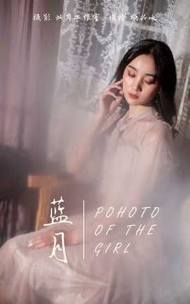 雅拉伊 YaLaYi No.227 项兴咏《蓝月》[47P]