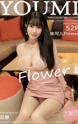 尤蜜荟YouMi 2020.07.29  No.496 朱可儿Flower[52P]
