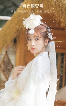 YITUYU艺图语 2023.01.11 延吉服写真 温思儿vv[23P]