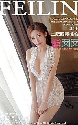 嗲囡囡FeiLin No.111 土肥圆矮挫穷[40P]