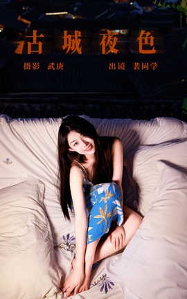 艺图语YITUYU 2023.08.08 古城夜色 裴同学[26P]