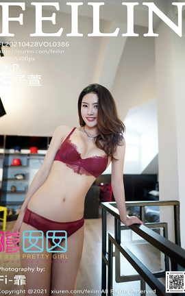 嗲囡囡FEILIN 2021.04.28 No.386 方子萱[57P]