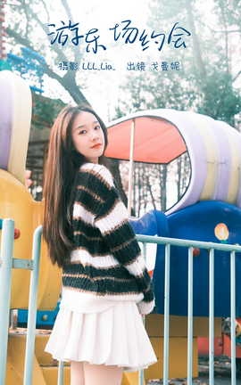 艺图语YITUYU 2023.03.05 游乐场约会 戈曼妮Nini[38P]
