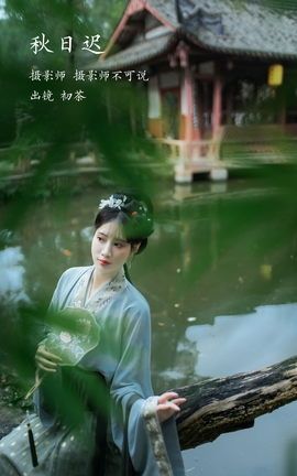 YITUYU艺图语 2023.02.05 秋日迟 初茶[58P]