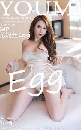 尤蜜荟YOUMI 2023.02.13 VOL.901 尤妮丝Egg[55P]