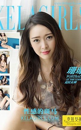 Kelagirls克拉女神 2017.04.05《性感的斑马》珊珊[30P]