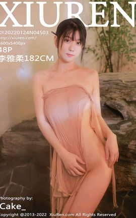 XIUREN秀人网 2022.01.24 VOL.4503 李雅柔182CM[49P]