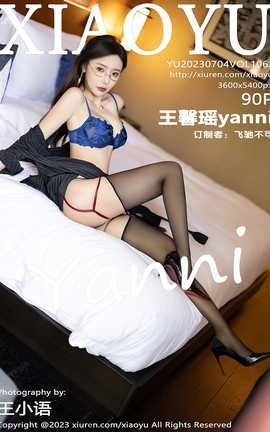 语画界XIAOYU 2023.07.04 VOL.1062 王馨瑶yanni[91P]