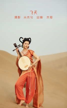 YITUYU艺图语 2022.06.04 飞天 木景抒[20P]