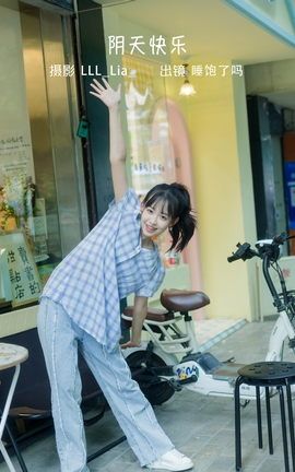 YITUYU艺图语 2022.10.09 阴天快乐 睡饱了吗[39P]