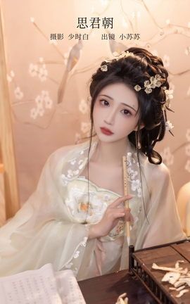 YITUYU艺图语 2023.02.20 思君朝 绮罗生的小苏苏[29P]