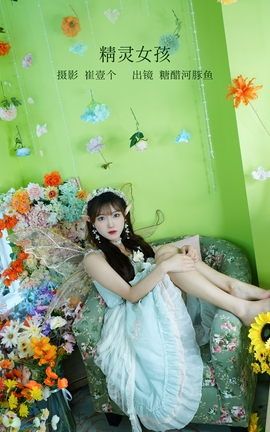 YITUYU艺图语 2022.12.29 精灵女孩 -炸鸡冰可乐-[29P]