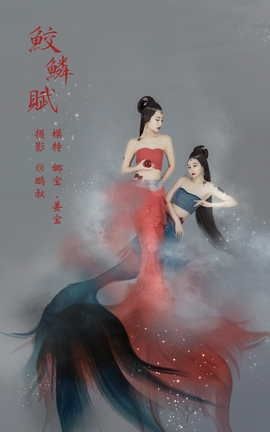 YITUYU艺图语 2022.03.25 鲛鳞赋 娜宝[22P]