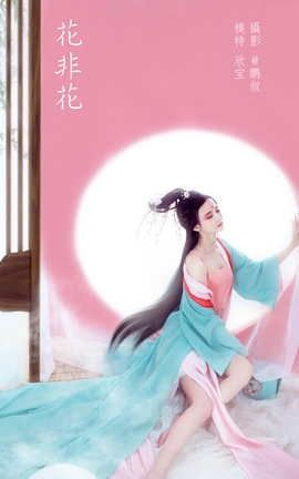 YITUYU艺图语 2022.02.04 花非花 欣宝[22P]