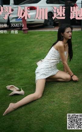 学妹加速跑 XM079《草地上的绿茶jio-鹿酱》[98P]