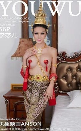 尤物馆YouWu 021 李宓儿[56P]