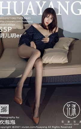 花漾HuaYang 2021.08.27 VOL.443 玥儿玥er[56P]