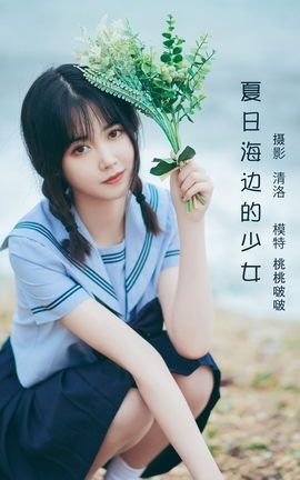YITUYU艺图语 2022.07.28 夏日海边的少女 淺櫻桃奈[26P]