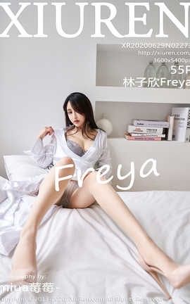 XIUREN秀人网 2020.06.29  No.2273 林子欣Freya[56P]
