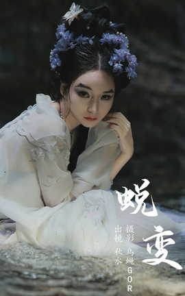 艺图语YITUYU 2023.07.14 蜕变 琳琅[36P]