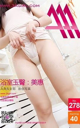 AAA女郎3agirl写真 No.278 浴室玉臀：美惠[40P]