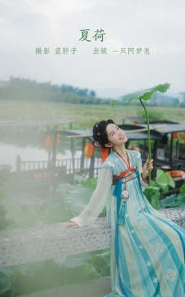 YITUYU艺图语 2022.07.14 夏荷 一只阿梦崽[39P]