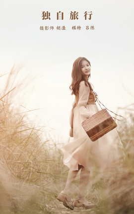 YITUYU艺图语 2022.01.05 独自旅行 吕陈[37P]