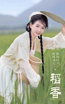 艺图语YITUYU 2023.08.24 稻香 酸辣湯兒[26P]