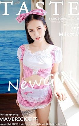 顽味生活 Taste No.030 Milk大萌[35P]