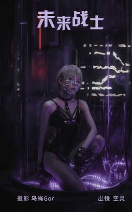 艺图语YITUYU 2023.03.14 未来战士 空灵[31P]