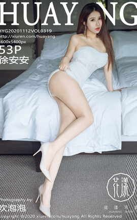 花漾HuaYang 2020.11.12 No.319 徐安安[54P]